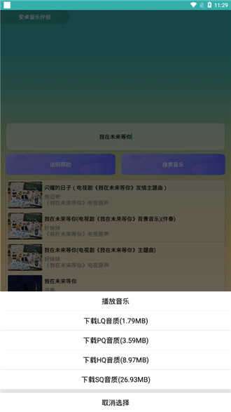 安卓音乐伴侣官方版图4