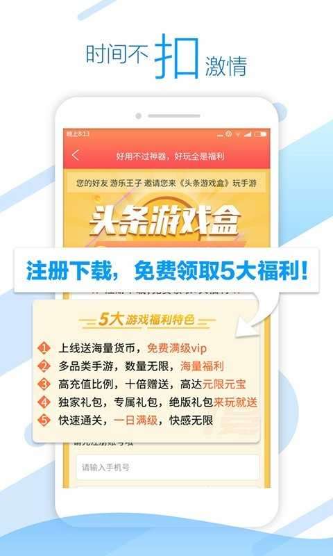 头条游戏盒子图2