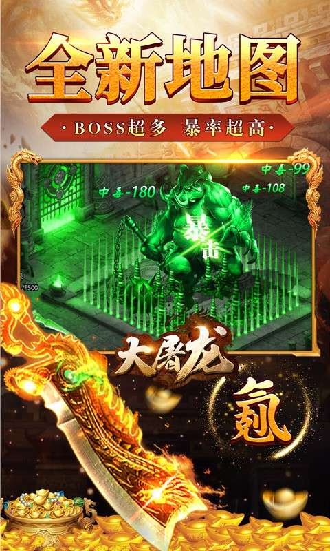 大屠龙红包版图3