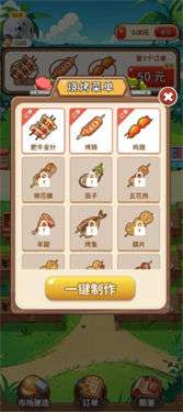 夏日烧烤店图2
