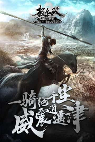 极无双名将传图3
