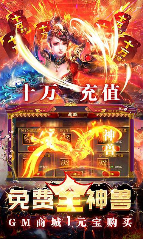 封神传奇(满GM十万充)图3