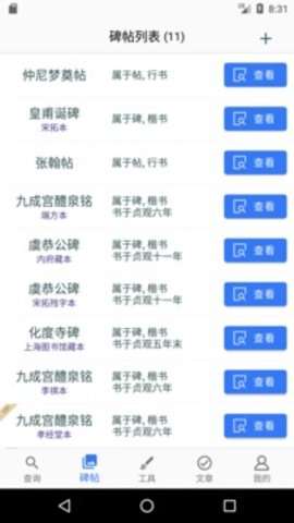 欧阳询书法字典图1