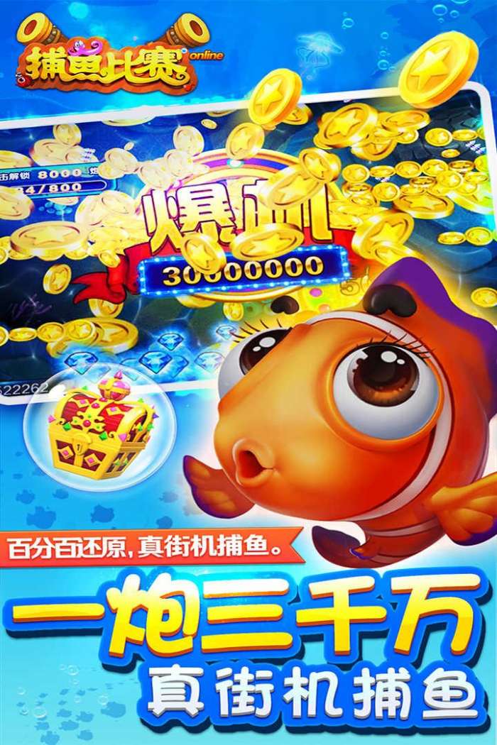 梦幻捕鱼官网版下载图1