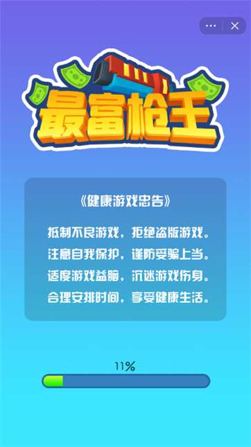 最富枪王图1