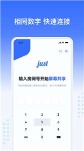 Just会议图2