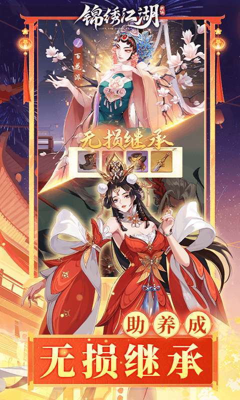 锦绣江湖（0.1折闯江湖）图4
