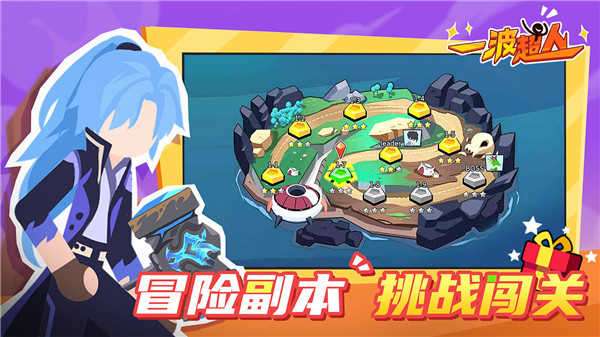 一波超人无限金币版图3