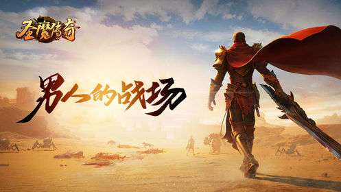 圣魔传奇图3
