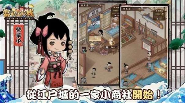 逆袭吧豪商图2