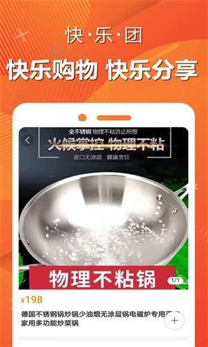 快乐团购网图3