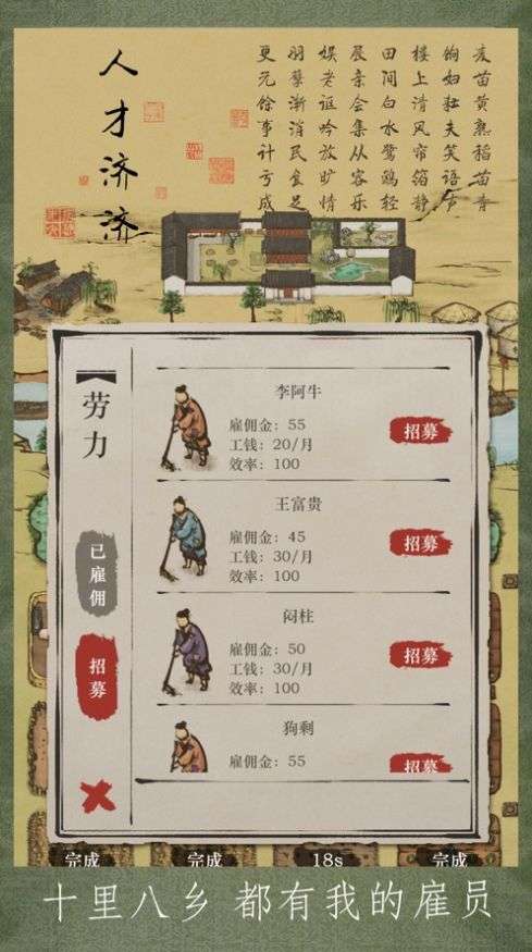 掌柜模拟器图1