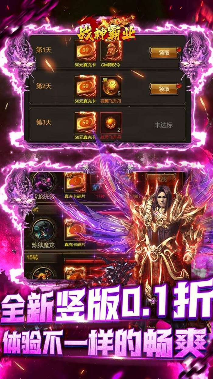 战神霸业（0.1折新春版）图1