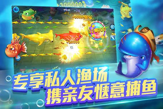 亲朋捕鱼官方版图2