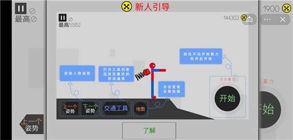 摔倒火柴人2中文版图1