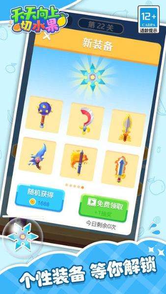 天天向上切水果图3