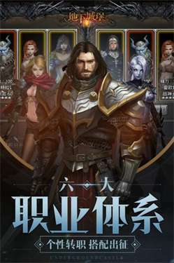 地下城堡3官网版图2