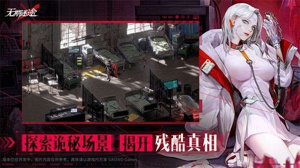 叠纸无期迷途图1