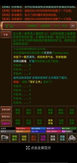 风雨江湖手游图3