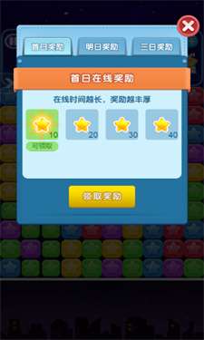 快乐消消星图2