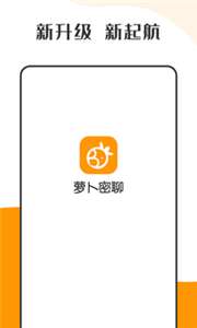 萝卜密聊图1