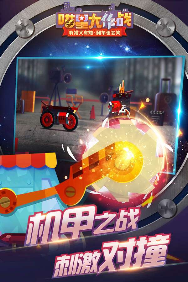 喵星大作战图1