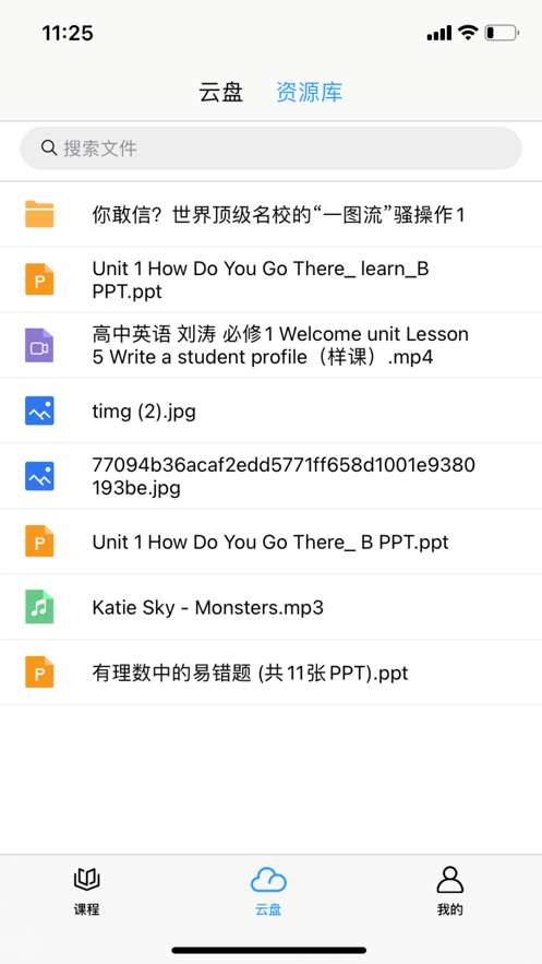 天赐云课堂图2