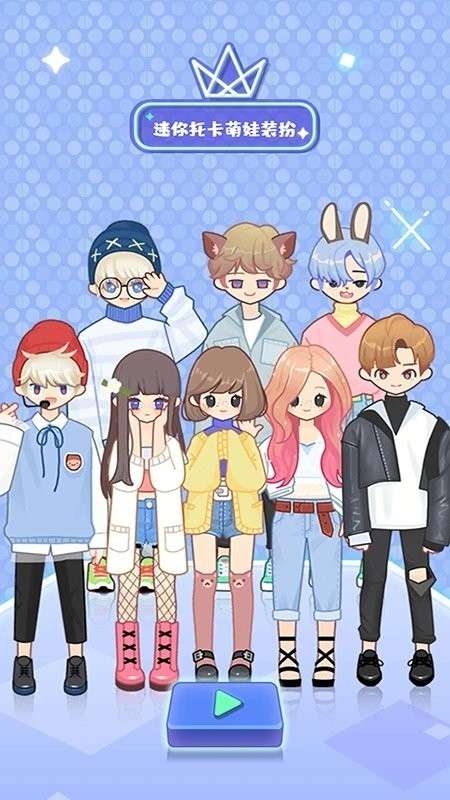 迷你托卡萌娃装扮图3