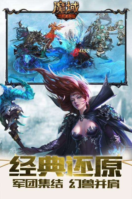 魔域手游怀旧版图2