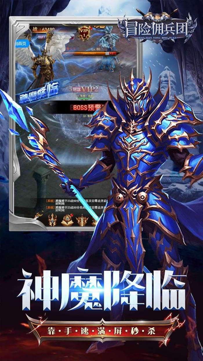 冒险佣兵团（0.1折MU神魔降临）H5图4