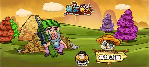 爆笑老六免广告图1