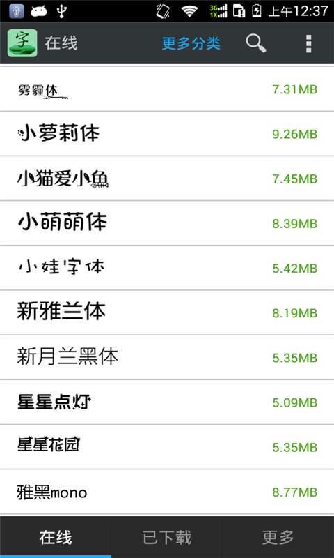 更换字体管家图1