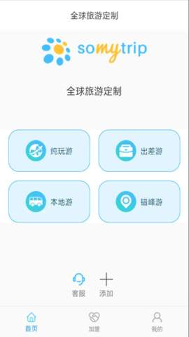 全球旅游定制图4