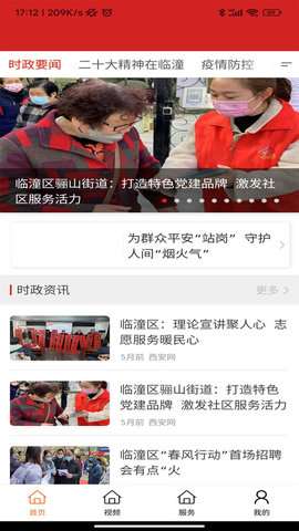 临潼融媒图1