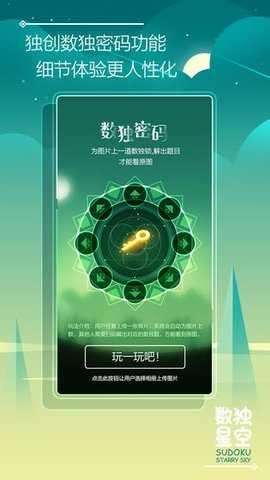 数独星空去广告版图1