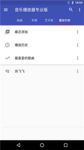 天天音乐播放器图2