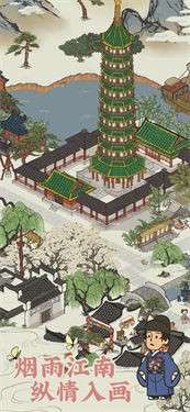 江南百景图电脑版图1