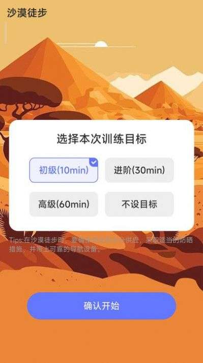 沙漠计步图2
