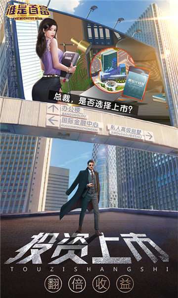 谁是首富不减反增版图2