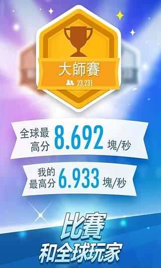 别踩白块儿2去广告版图2
