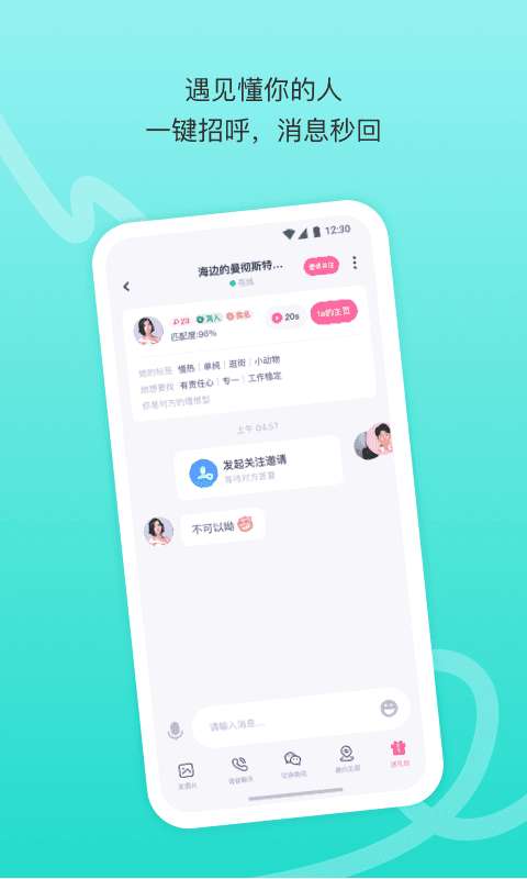 对对交友app安卓版图1