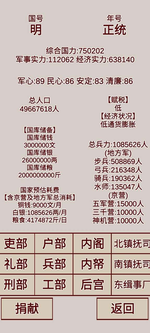 明朝人生养成记图3