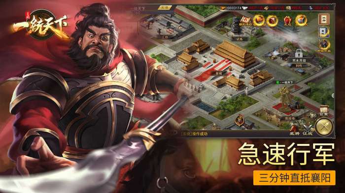三国一统天下破解版无限金币图1