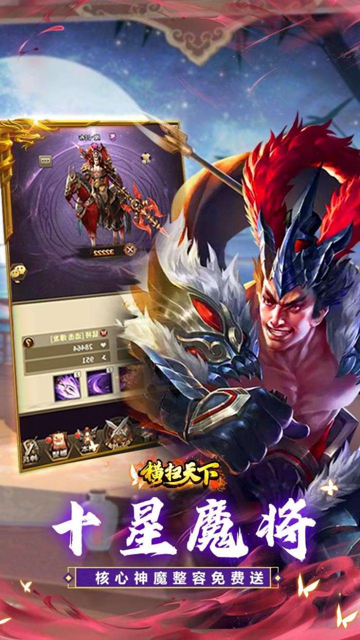 横扫天下（五星神魔全免）图4