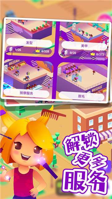 巴啦啦梦幻美容屋图2
