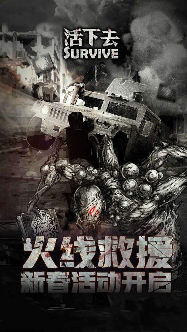 活下去内购破解版无限信用点下载图1
