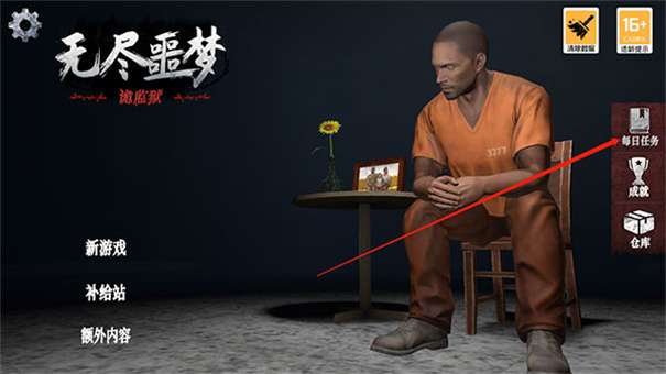 无尽噩梦4内置mod菜单图3