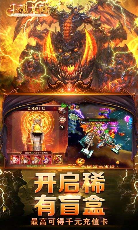 斗魂大陆安卓版图1