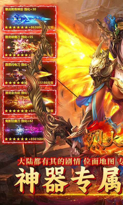 烈火骑士(龙胆专属传奇)图1