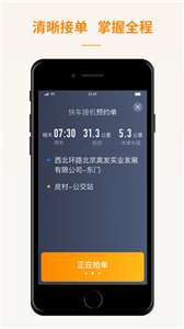 蛋卷出租司机端图2
